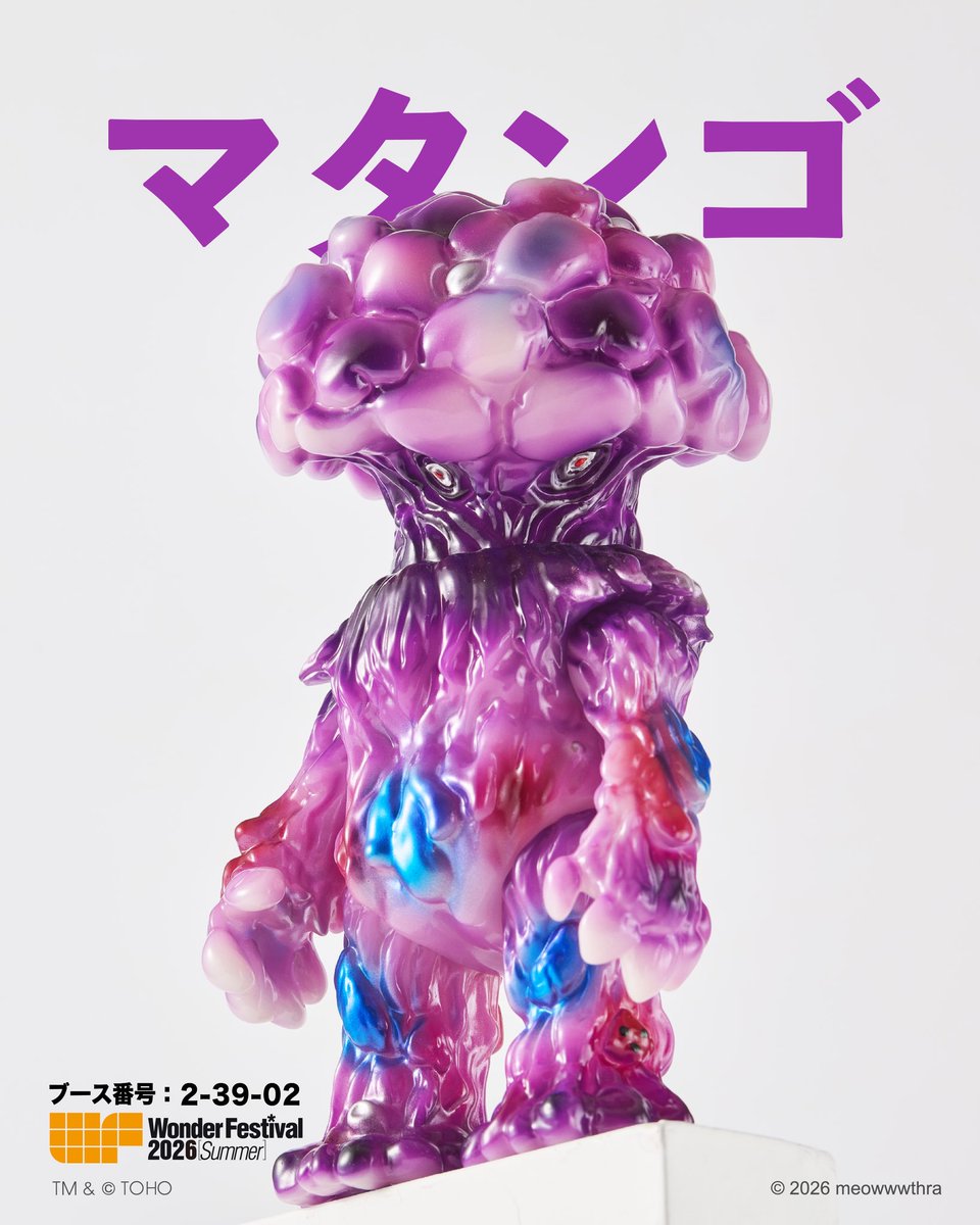 一般版権 作品｜マタンゴ 発売｜7/26 ワンフェス2026夏 サイズ｜全高約