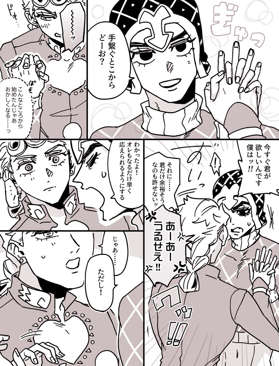 giomis_kak5's tweet photo. ジョルミス 恋愛初心者シ"ョルノ https://t.co/fUC1hqSx05