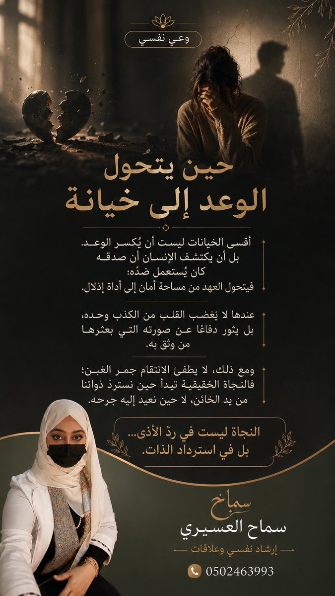 Samahalasiri3's tweet photo. #الوعد ••
#الأخصائية_سماح_العسيري https://t.co/wdo4uyVGhS