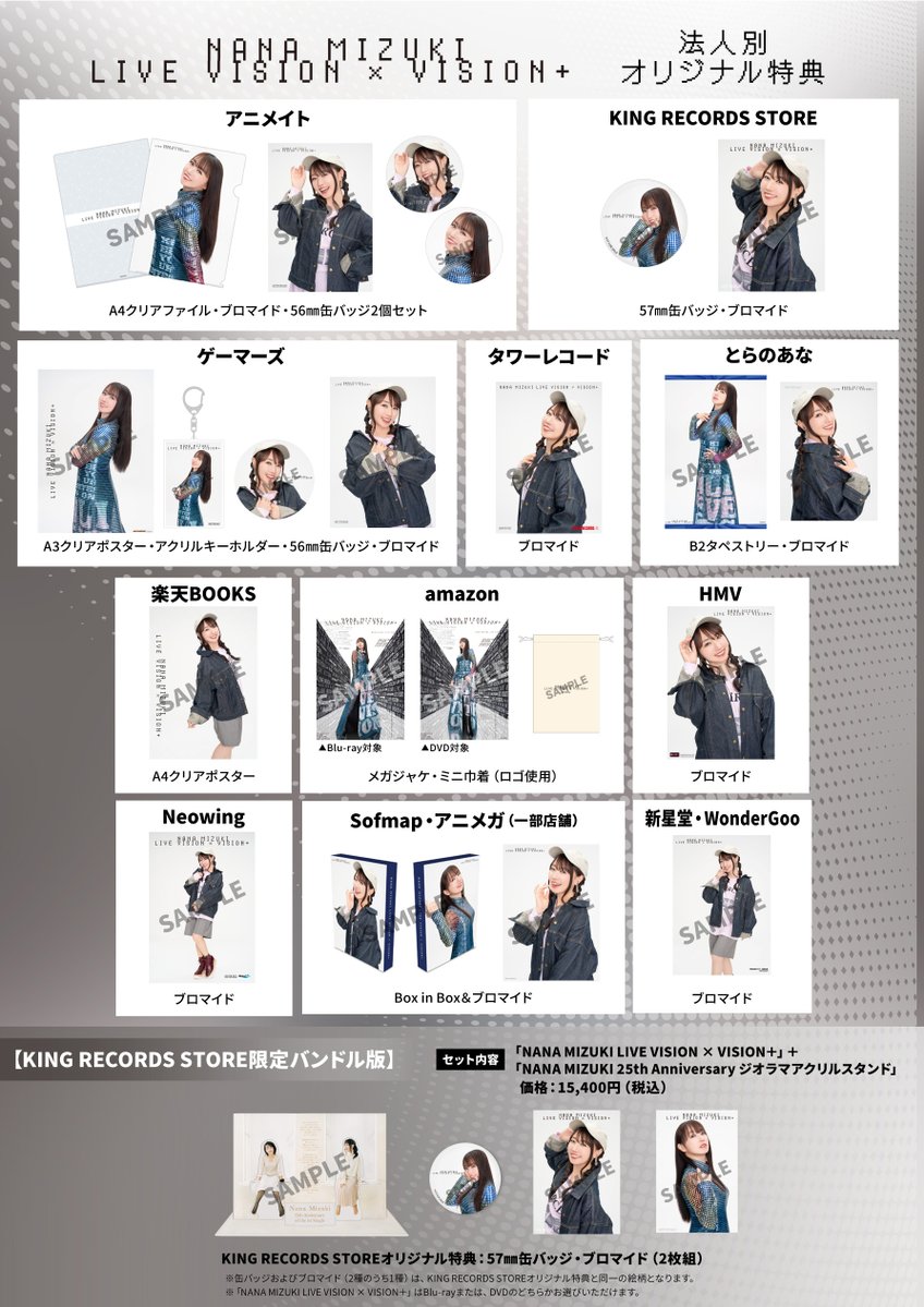 NM_NANAPARTY's tweet photo. 9/16(水)発売 LIVE Blu-ray&DVD
「NANA MIZUKI LIVE VISION × VISION＋」💿

✅アーティストビジュアル
✅ジャケット写真
✅法人別オリジナル特典絵柄公開📸

25周年コンセプトビジュアルジオラマアクスタ付属
KING RECORDS STORE限定セット
https://t.co/NvvtzPVcUx

💿ご予約はこちら
https://t.co/UDtEbpWQyy

#LIVE_VISION