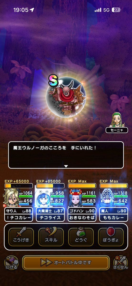 pochio__'s tweet photo. びっくりしたー　
ウルノーガ連続で直Sしたかと思った
#ドラクエウォーク https://t.co/7K6941joKs