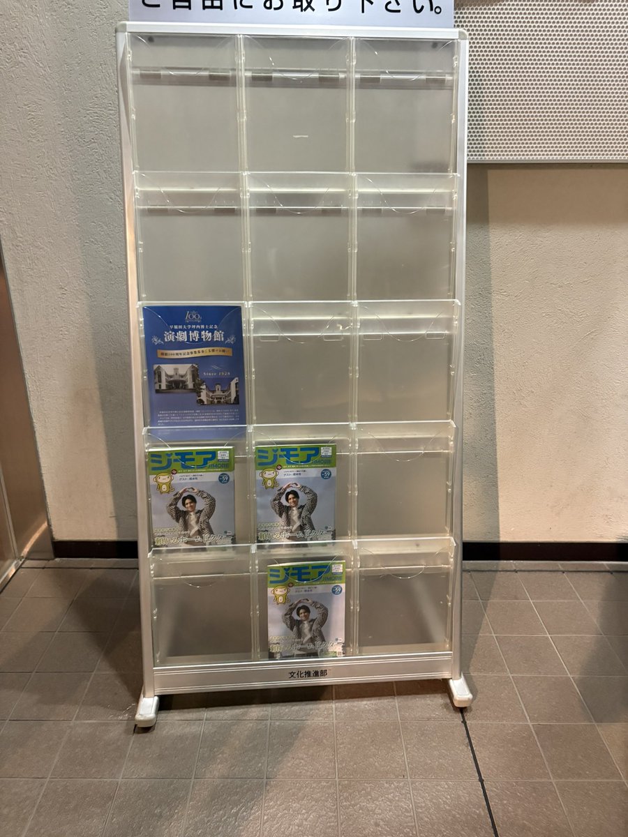 JIMORE1's tweet photo. 早稲田大学正門前の大隈タワーにもジモア最新号設置してあります！

#早稲田大学 https://t.co/010V3X8AZl