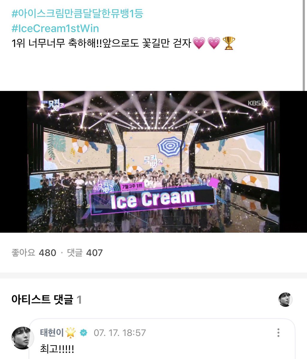 translatingTXT's tweet photo. ⭐️ #IceCream1stWin
a huge congratulations on the #1!! going forward, let’s only walk a flower path 💗💗

🐿️🐱 the best!!!!!! https://t.co/skU2y1j2CS