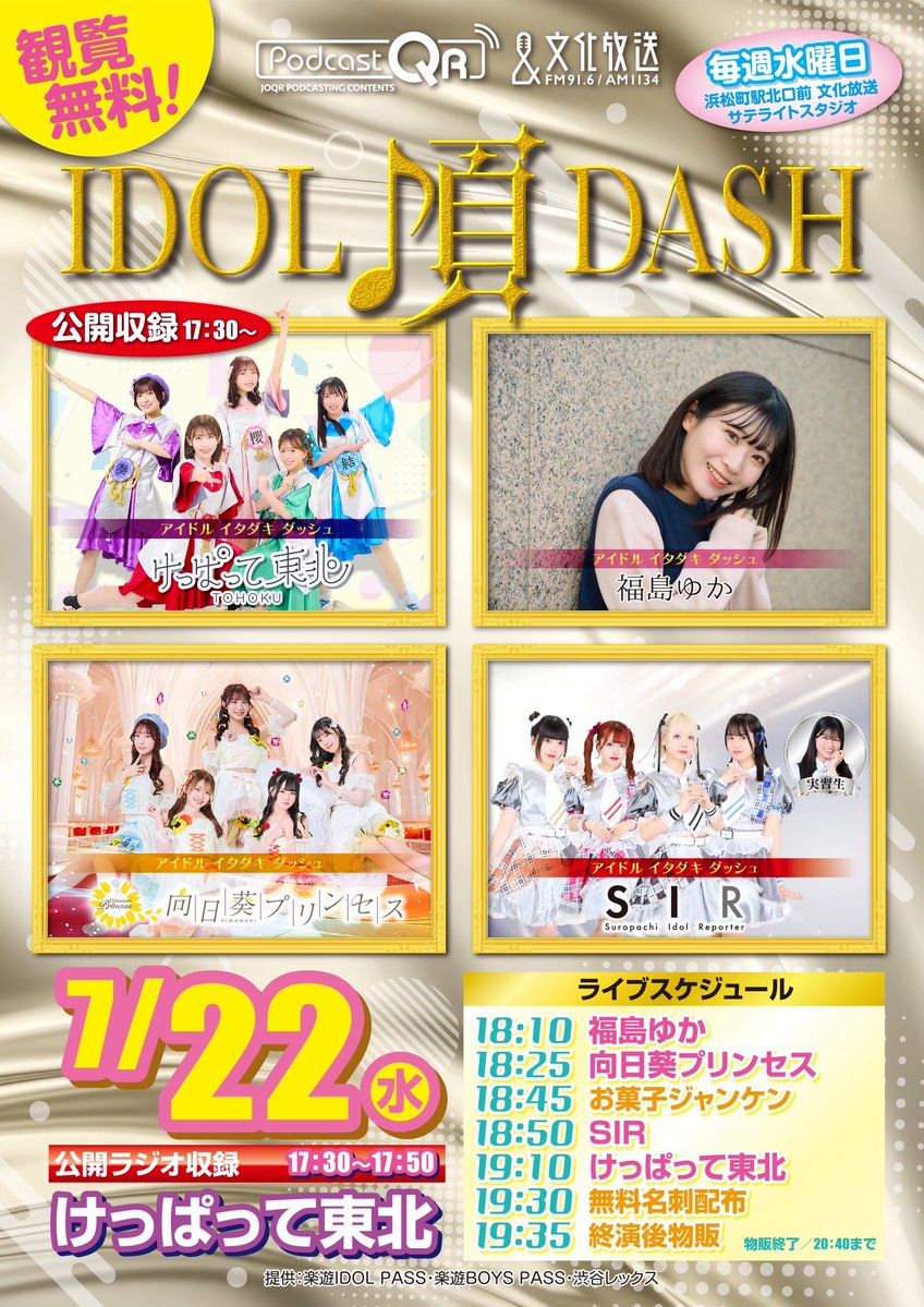 明日はこちら💁‍♀️ 平日ですが、会えたら嬉しいです🎤