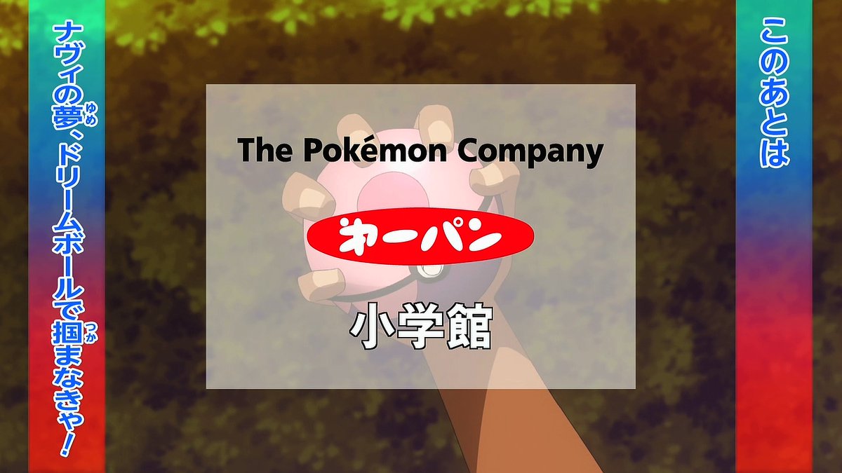 ポケットモンスター(2023) 第143話 ツイート画像 1