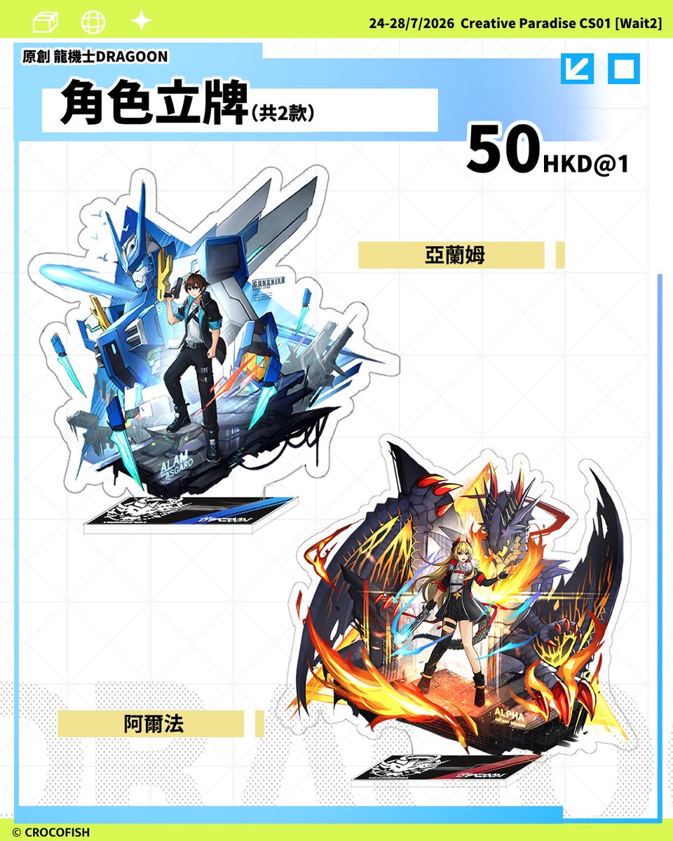 Croco_fish's tweet photo. #FF14
▼ 加護御守 (阿謝姆水晶/奧爾什方/海德林/放浪神奧修昂)
▼ 梅蒂恩金屬徽章 
#龍機士DRAGOON 原創漫畫
▼《龍機士DRAGOON》Beta版漫畫實體本 
▼ 亞蘭姆&amp;阿爾法 角色亞克力立牌 
▼《龍機士DRAGOON》漫畫套組 
 #手繪色紙委託  
▽ 現場設有即時手繪色紙委託，現已開放預訂！ https://t.co/ET4mWJty2w