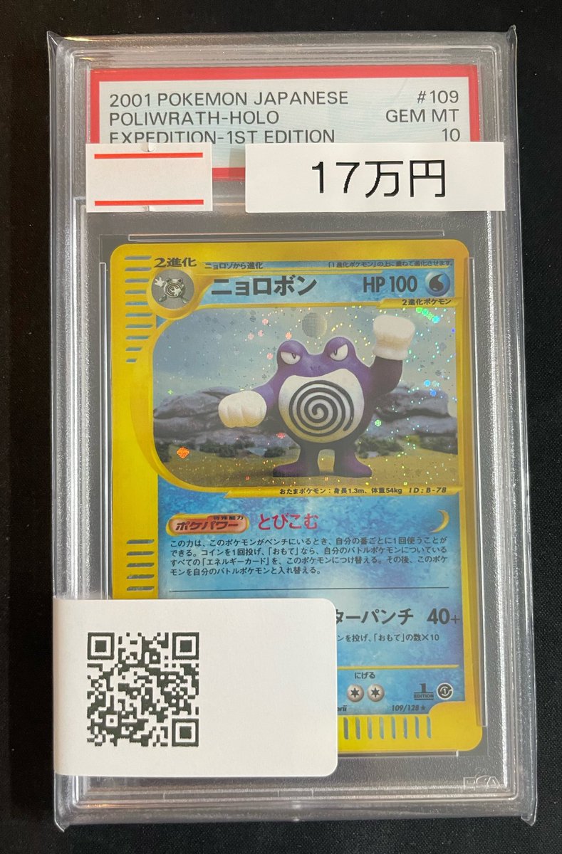 🔥ポケカPSA販売情報🔥】 【PSA10】ニョロボン〈1st〉（キラ）｛109