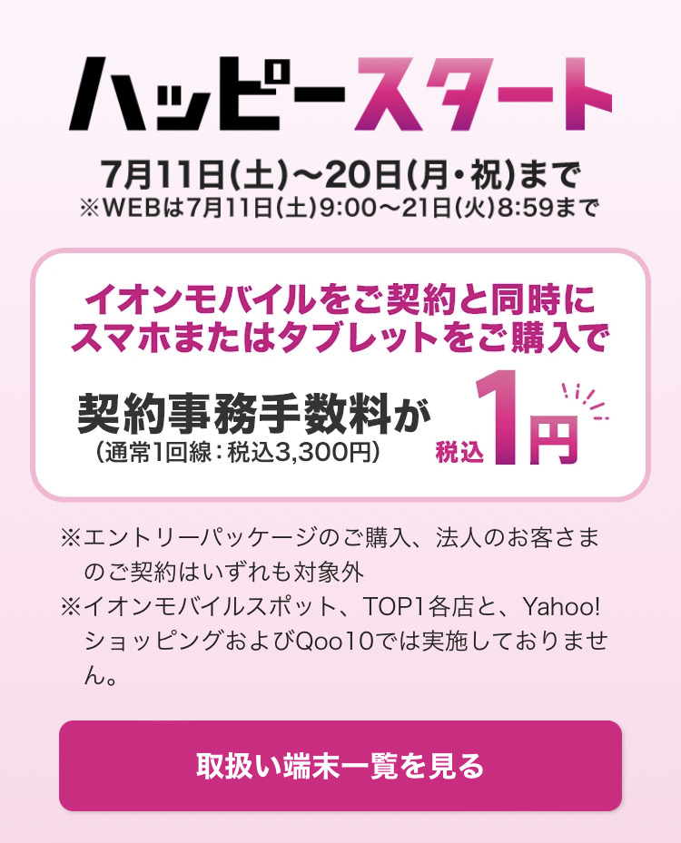 今日7/18(土) 11:15に新規発行したイオンモバイル紹介コード(招待
