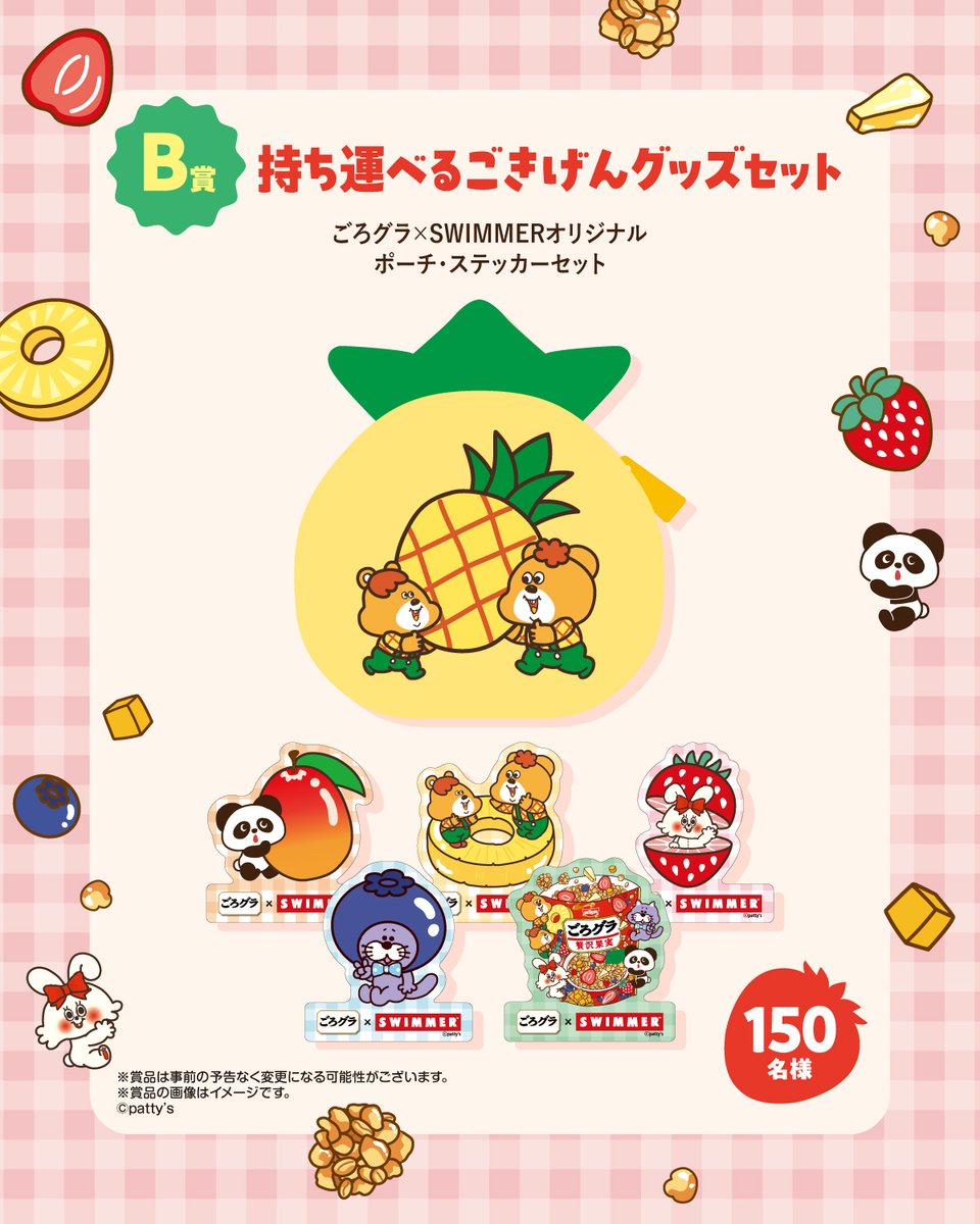 SWIMMER_Prom's tweet photo. あなたはもう参加した？
日清シスコ「ごろグラ」×SWIMMERコラボキャンペーン第2️⃣弾開催中！

ごろグラを購入して応募すると
いちご型のボウル🍓やパイナップル型のポーチ🍍など
とってもキュートなスイマーのオリジナル景品が当たるチャンス🐻💗

〆切は7/31(金)23:59まで！ https://t.co/T4oGjDkAIU