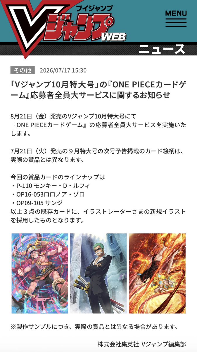 🚨Vジャンプ10月特大号 『ONE PIECEカードゲーム』応募者全員大