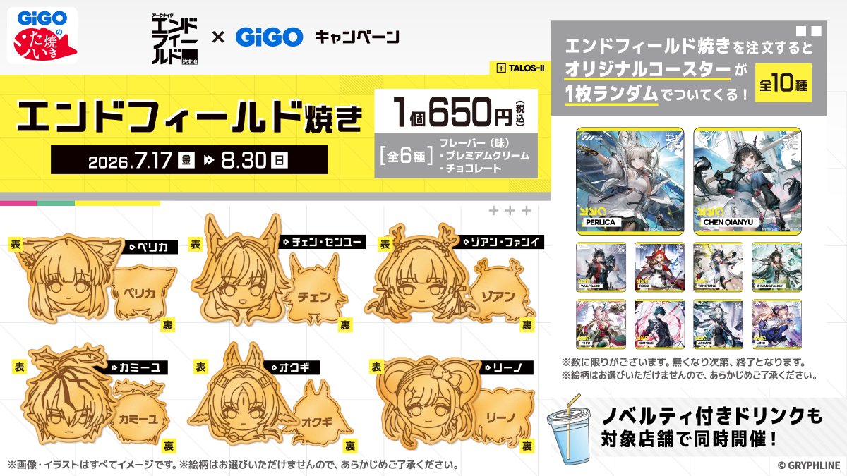 ハーフアニバーサリーをもっと楽しもう！「エンドフィールド