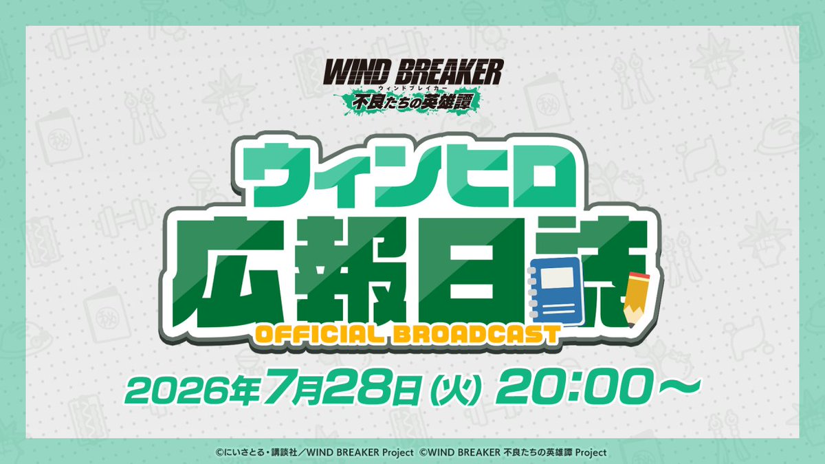 winhero_PR's tweet photo. 【生放送情報】

7/28(火)20:00から情報番組「#ウィンヒロ広報日誌」を配信いたします📺
ゲームの最新情報などをお届けします✨️
ぜひご視聴ください！

▼視聴ページ
https://t.co/uDns09WSSP

#ウィンヒロ https://t.co/UB2ZaGfy8U