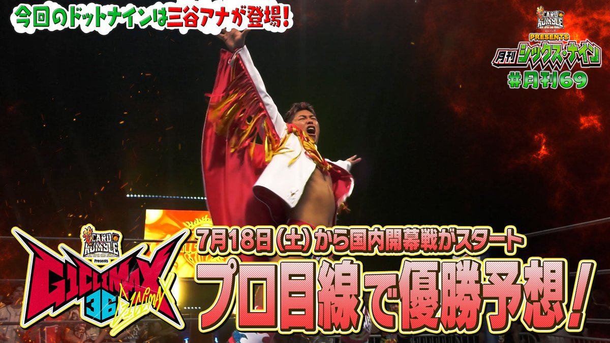新日本プロレスリング株式会社 (@njpw1972) / Posts / X