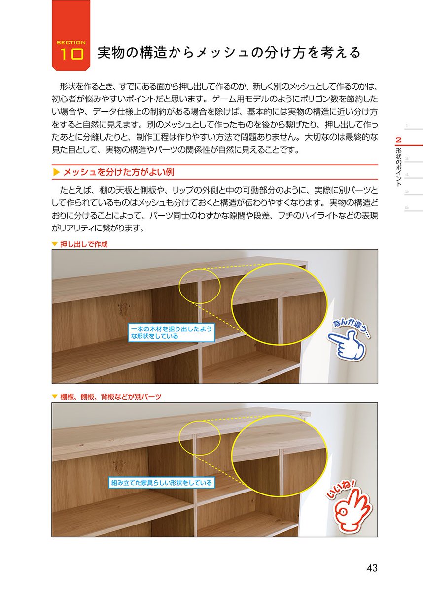 hemo_3dcg's tweet photo. 🌟新刊『上手い人は無意識に見ている！3DCGの観察ポイント』
Amazonページが公開されました！

操作手順ではなく、作品の説得力を高めるための「観察ポイント」をまとめた本です。

より作品のクオリティを上げたい学生や初心者〜中級者の方、ぜひチェックしてみてください！
https://t.co/HwfeDMGQxl https://t.co/bDhkQmTQ4Z