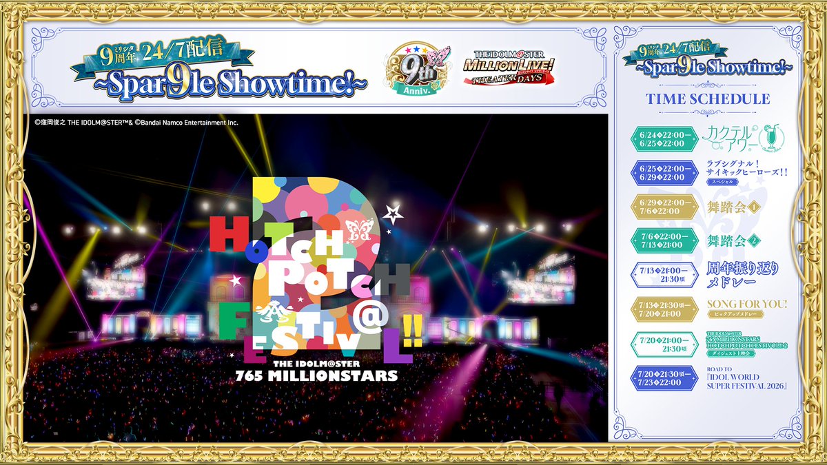 imasml_theater's tweet photo. 📢本日21:00から！ハッチポッチ2上映会🎥

📺#ミリシタ 9周年記念 24/7配信
✨Spar9le Showtime✨

THE IDOLM@STER 765 MILLIONSTARS
HOTCHPOTCH FESTIV@L!! 2
ダイジェスト上映会が始まります🌟

皆さまのご来場、お待ちしています♪
https://t.co/qtOUZKra0i

#祝ミリシタ9周年 https://t.co/Qogm6AMIy6