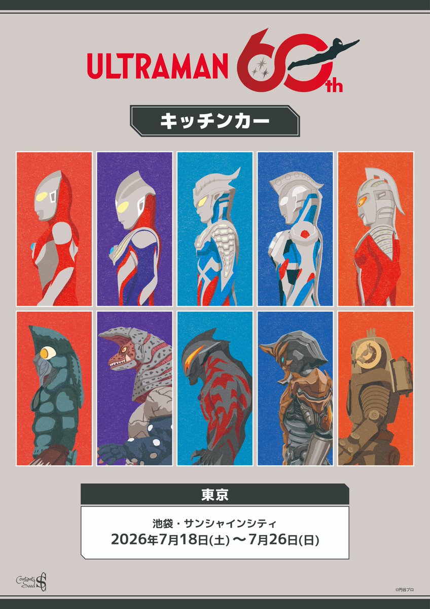 NEWS📢＼ いよいよ明日から営業開始✨ #ウルサマ 期間中にウルトラマン