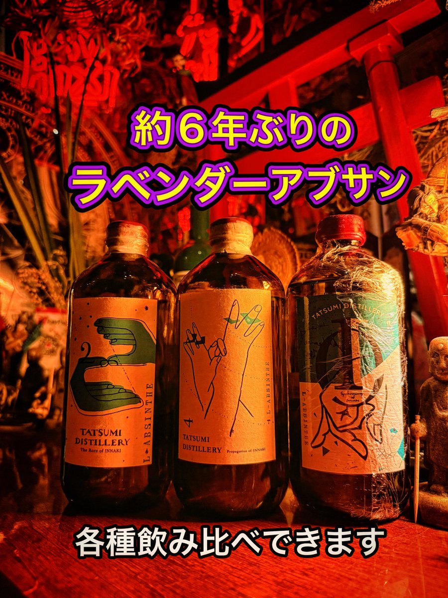 今宵、新入荷しました。 三連休からお楽しみいただけます。 アルケミエ