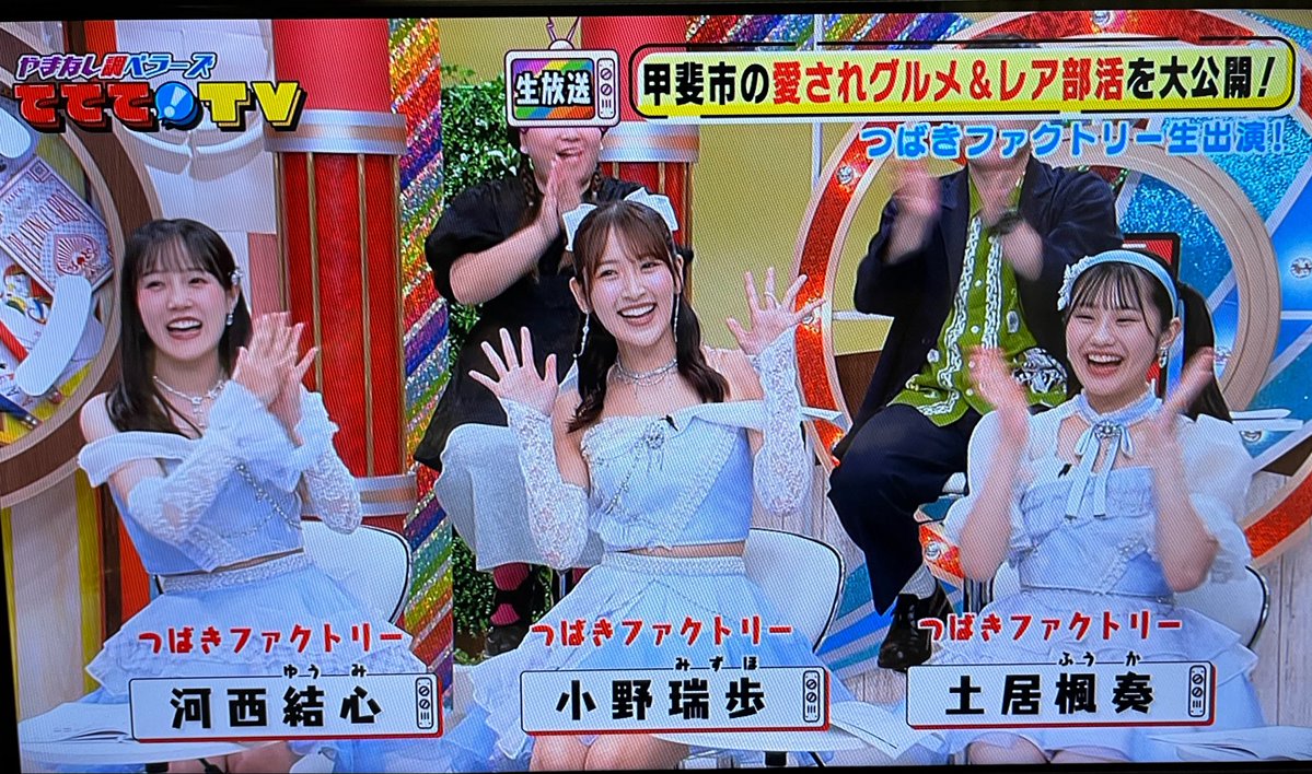ono_onoda's tweet photo. つばき ててて!TV出演中
今日はつばき3人なのでワイプ2段 https://t.co/a84Yt6kLjj