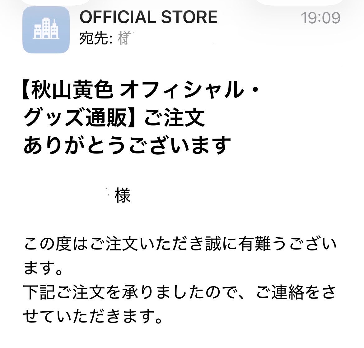 買ってしまった😆😆😆 ありがとう！ #秋山黄色 #秋山黄色グッズ