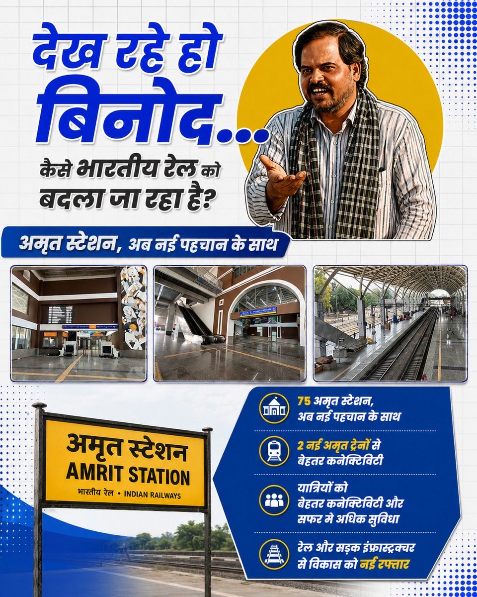 Koohu__'s tweet photo. कनेक्टिविटी ही विकास की सबसे बड़ी ताकत है। नई रेल परियोजनाएं, आधुनिक स्टेशन और बेहतर यात्री सुविधाएं भारत को तेज, सुरक्षित और भविष्य के लिए तैयार प��िवहन व्यवस्था की ओर ले जा रही हैं। नए भारत की नई पहचान! 🚉✨
#AmritStation https://t.co/VGyOmjQ6Kq