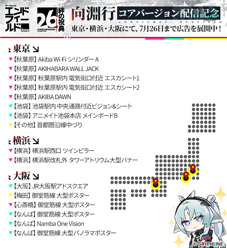 ハーフアニバーサリーをもっと楽しもう！「エンドフィールド