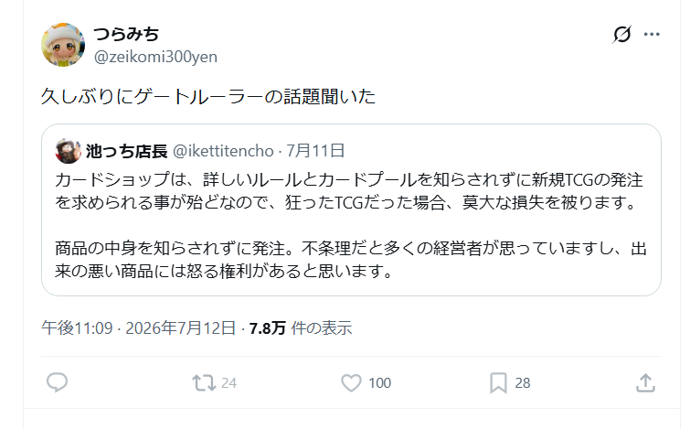 池っち店長 (@ikettitencho) / Posts / X