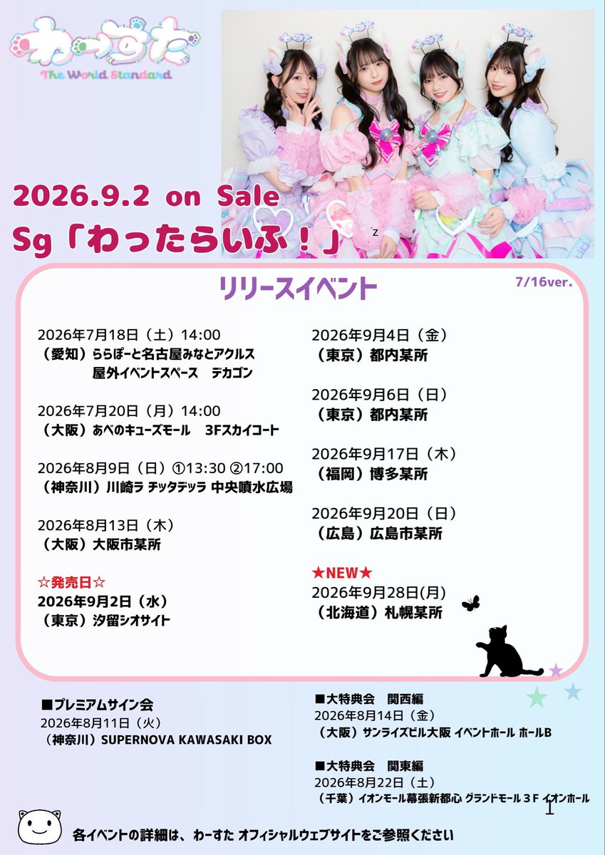 tws_staff's tweet photo. 🌍明日(7/18)のわーすた📖
「わったらいふ！」リリースイベント
📍ららぽーと名古屋みなとアクルス

💿11:30~特典券付きCD販売

🎤📸14:00~ミニライブ&特典会

※こまめな水分補給・適度な塩分補給・休憩を取るなど熱中症対策をとった上でご参加ください。

🔗 https://t.co/Mo2wd3IYZs

#わーすた #wasuta