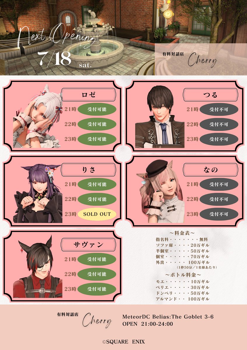 Cherry_FF14_RP's tweet photo. 7/18(土)営業分の先着予約開始です
※〆切:7/18(土) 19:00
空き枠は画像をご覧ください

予約完了の画面が表示された方は「予約確定」ですが、なりすまし回避のため、順次確認DMを送付いたします

✶出勤予定Cast✶
❤ロゼ
❤りさ
♠サヴァン

https://t.co/9nSbWPy27s

#Cherry_FF14_RP https://t.co/1voqIrWR4p
