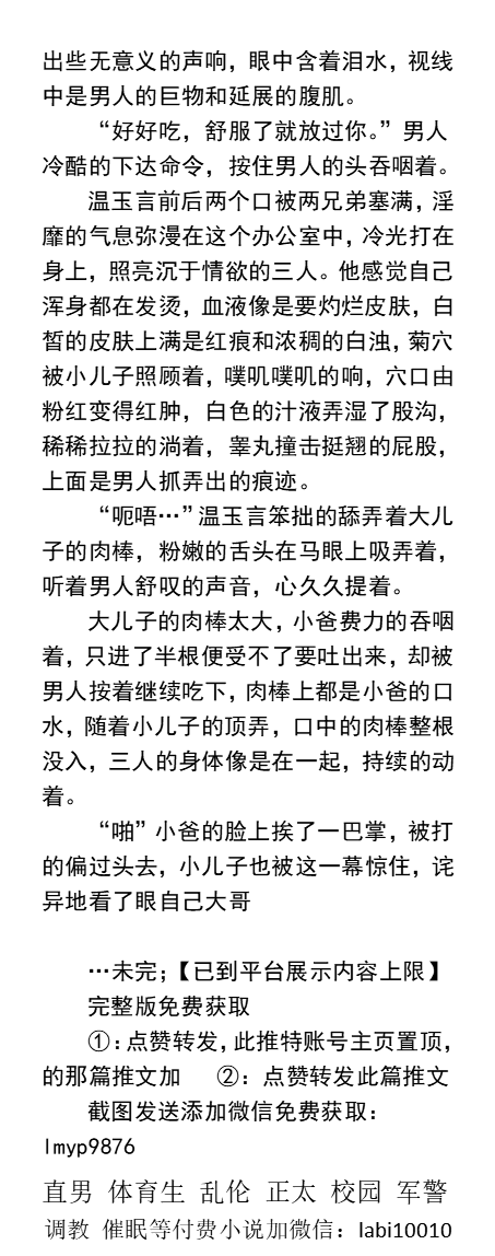 KellyBurkes's tweet photo. 《继父总被强制肏开到颤抖》第一部
小儿子在办公室狂肏温润小爸，大儿子在一旁办公
“哥，小爸叫的好听吗？”
没吃早饭的肚子被自己小儿子的精液灌满……
    父子乱伦、年下攻、儿子操爸爸、哥弟乱伦、勾引帅哥、直男体育生、制服肌肉男、粗口羞辱SM。
【男男小说看主页，微X：labi10010】
#同性乱伦 https://t.co/pVnW0u2bdj