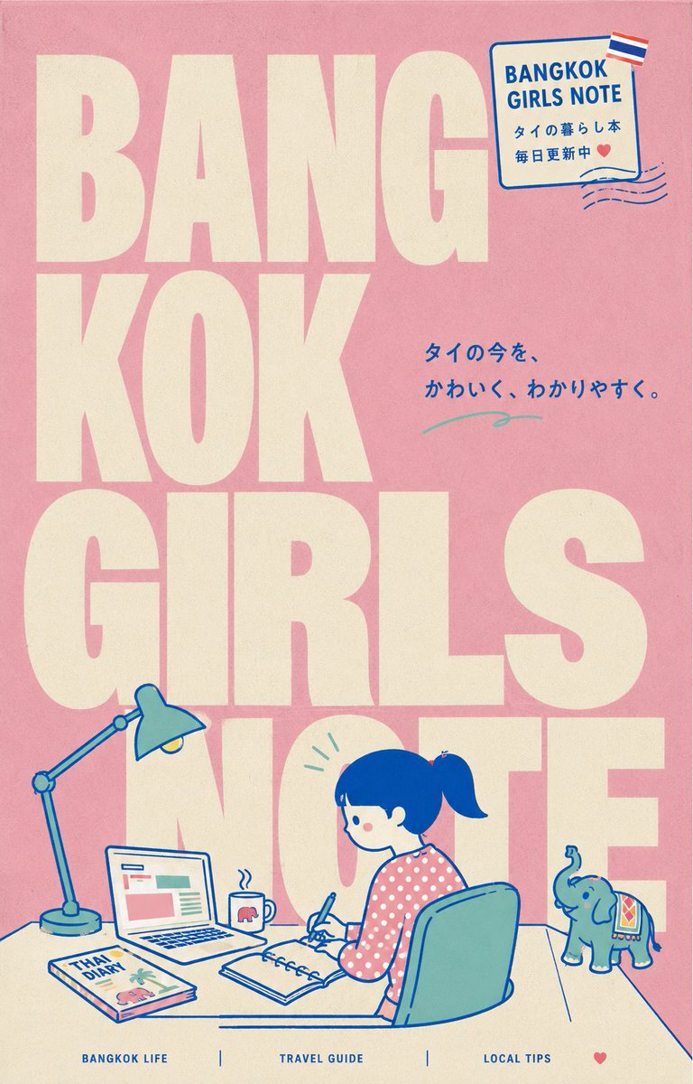 ぷくこ🇹🇭タイ情報サイトBANGKOK GIRLS NOTE運営 (@pukuko15) / Posts / X