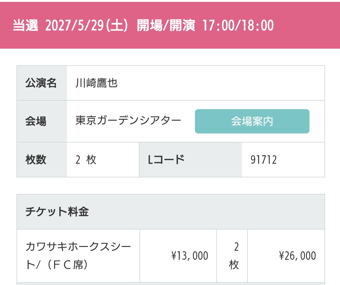 mayu_chka's tweet photo. やったー！　1次はダメだったのに諦めないでよかった　来年の楽しみが増えました♪
#川崎鷹也 https://t.co/NA2skIZhml