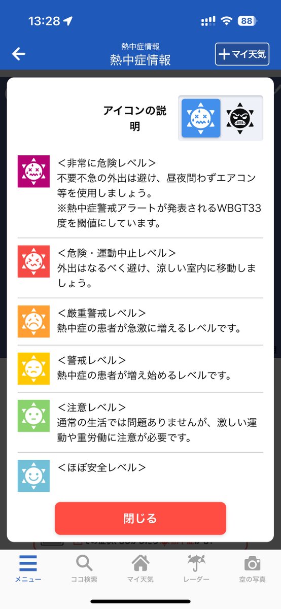 makunouchi4mark's tweet photo. ウェザーニューズCEOの石橋さまとチームの皆さまによりアプリ上から太陽の被害者ヅラをふてぶて顔に変更する機能がリリースされました

この度は本当に申し訳ございませんでした　靴を舐めます　ﾍﾟﾛﾍﾟﾛ  おいしいです https://t.co/Wm1Bsv25Yy