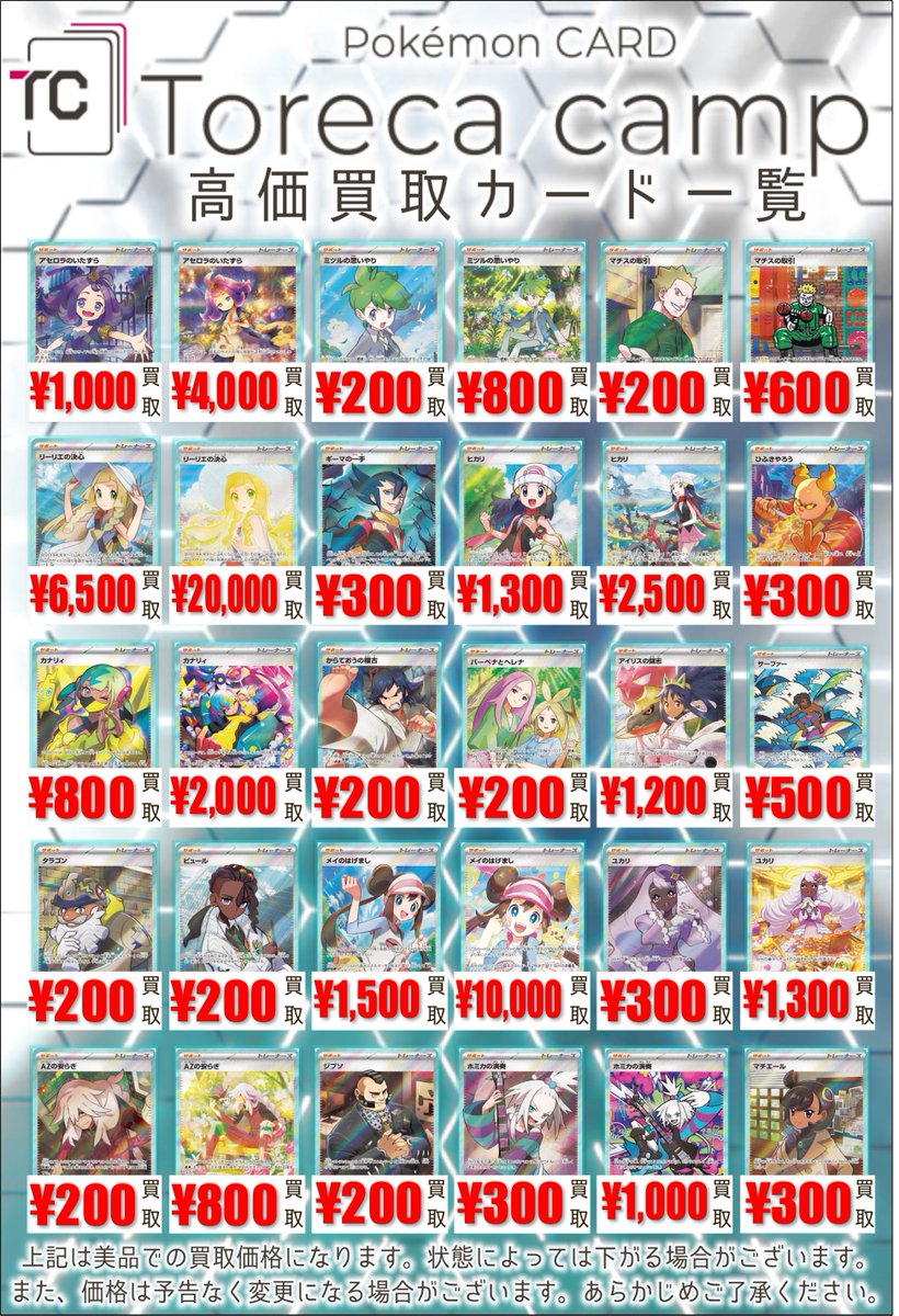 買取情報】 MEGAシリーズ サポートSR・SAR SR アセロラのいたずら