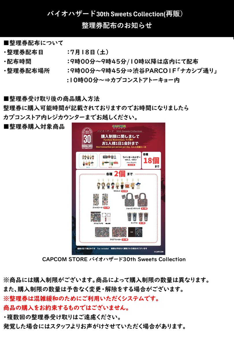 CAPCOM STORE TOKYO(渋谷店）】 本日再入荷いたしました 「CAPCOM