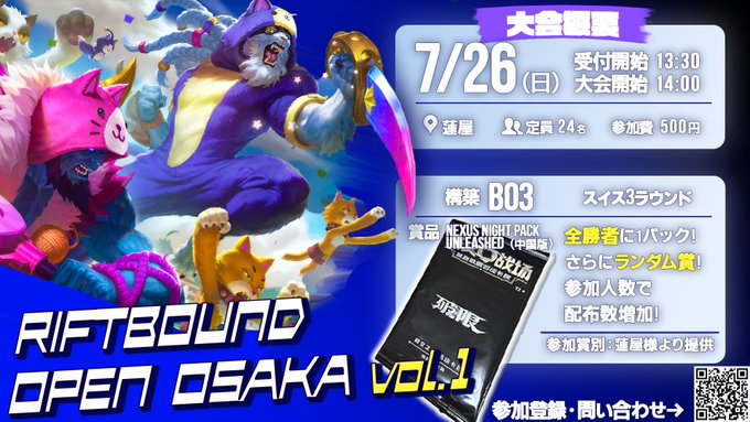 7月26日開催 @SquidJPN 様主催の #Riftbound イベントのご案内です