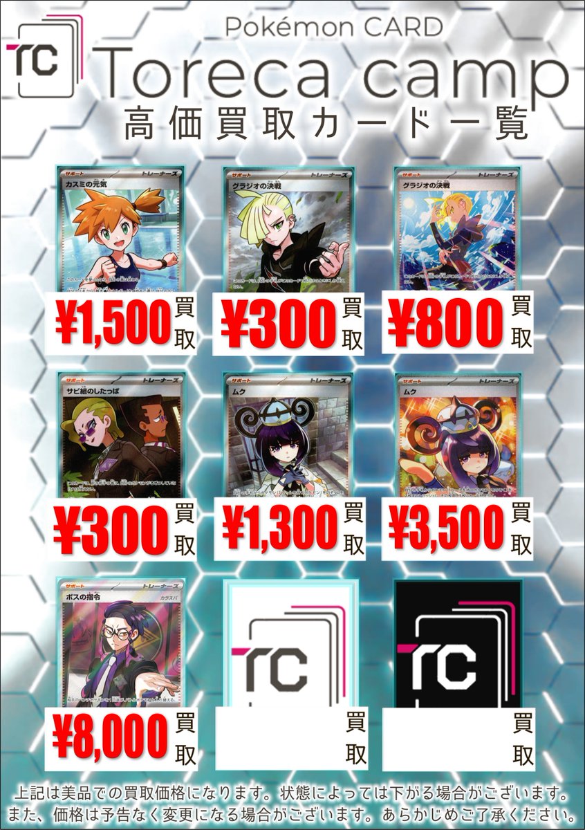 買取情報】 MEGAシリーズ サポートSR・SAR SR アセロラのいたずら