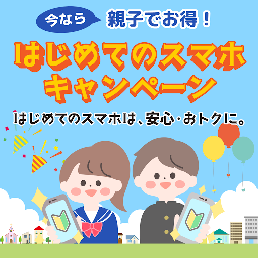 mobile_his's tweet photo. 子どものスマホデビューって、端末代も月額もかさむからタイミングに悩むよな～🤔

でも、今HISモバイルで乗り換えるとお得なんだよな～
通常はお子さんの初期手数料が半額になるだけのキャンペーンが、今なら親御さんも一緒に乗り換えると合計で3,300円(税込)のキャッシュバックになるよな～！

しかも7GB以下なら月額1,000円以下で済むから、家族分まとめても家計への負担が全然違うよな～👛
夏休みに塾や部活で外出するお子さんに持たせるなら、コスパ的にも今が一番いいタイミングかもしれないよな～👀

キャンペーンの詳しい適用条件はここから見てみなよな👇
https://t.co/KBLdZGJ3fw
#節約 #子育て