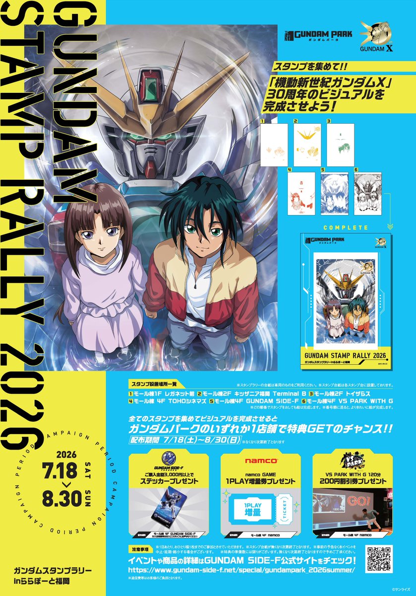 ガンダムスタンプラリー in ららぽーと福岡 本日よりスタート