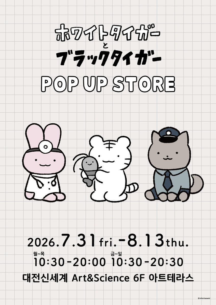 toraebi_kouhou's tweet photo. ＼　POP UP STORE　／

『ホワイトタイガーとブラックタイガー POP UP STORE』
韓国にて開催決定🐯🦐

📍場所
　大田新世界 Art&amp;Science 6F アートテラス
　
🗓️開催場所
　2026年7月31日(金)〜8月13日(木)

🔍詳しくはこちら
　https://t.co/r6Nno3Z2gp

#ホワイトタイガーとブラックタイガー https://t.co/9lxrbMLVto