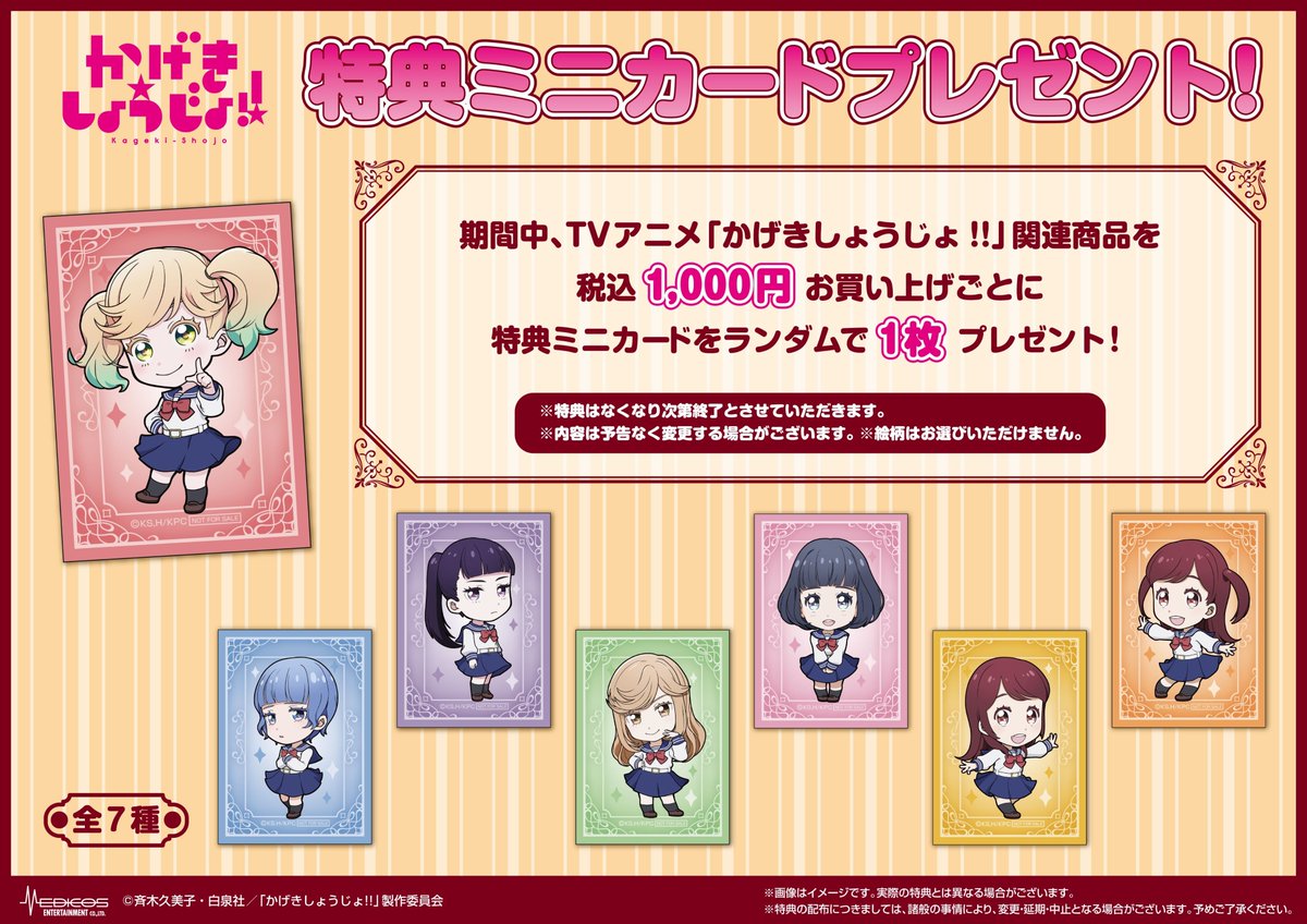 kageki_anime's tweet photo. .˚⊹／
TV アニメ #かげきしょうじょ‼︎
𝟓周年記念𝐏𝐎𝐏 𝐔𝐏 𝐒𝐇𝐎𝐏 追加情報🌹
.˚⊹＼

アニメ新商品や特典ミニカードなど
盛りだくさんでお届けします！

期間：8月20日(木)〜8月30日(日)
場所：MEDICOS SHOP新宿

▼詳細はこちら
https://t.co/EAJH3clOwI https://t.co/njIXRhXw0y
