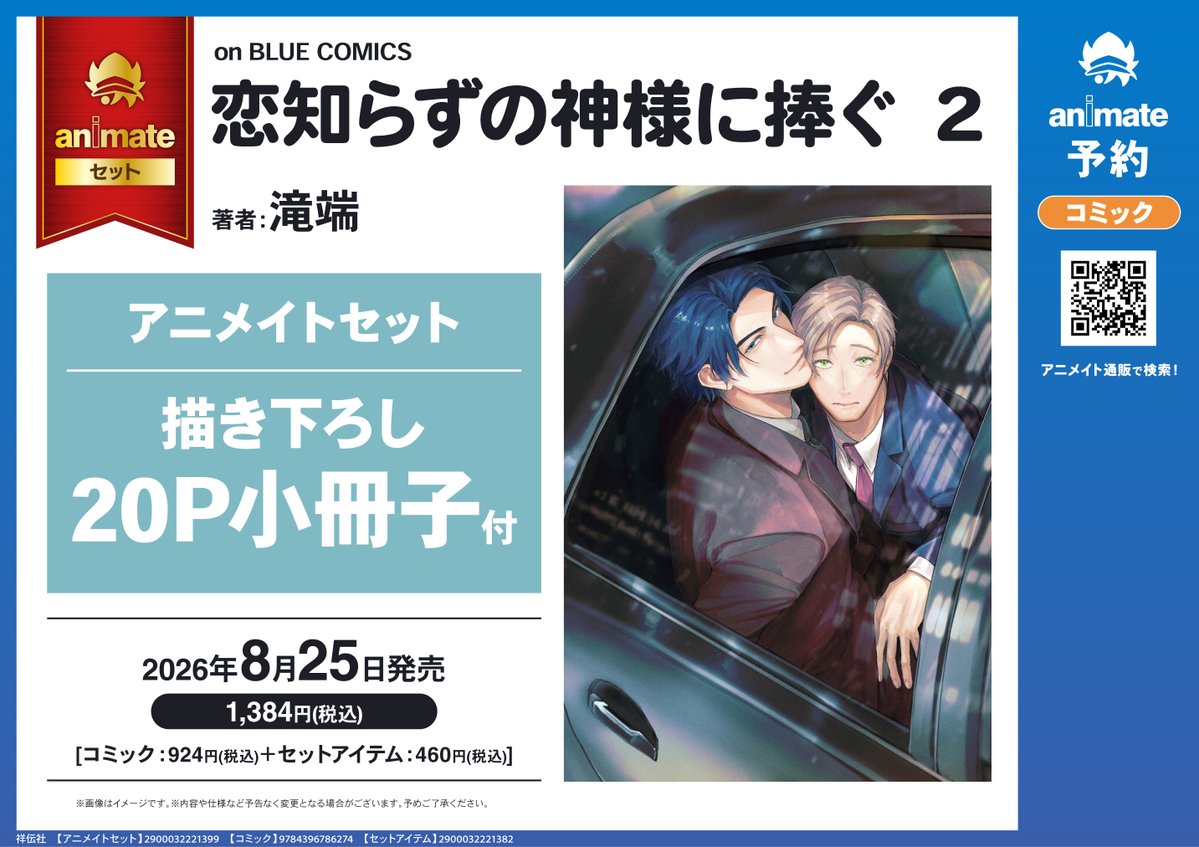 書籍イベント情報】 『on BLUE COMICS「恋知らずの神様に捧ぐ 2巻