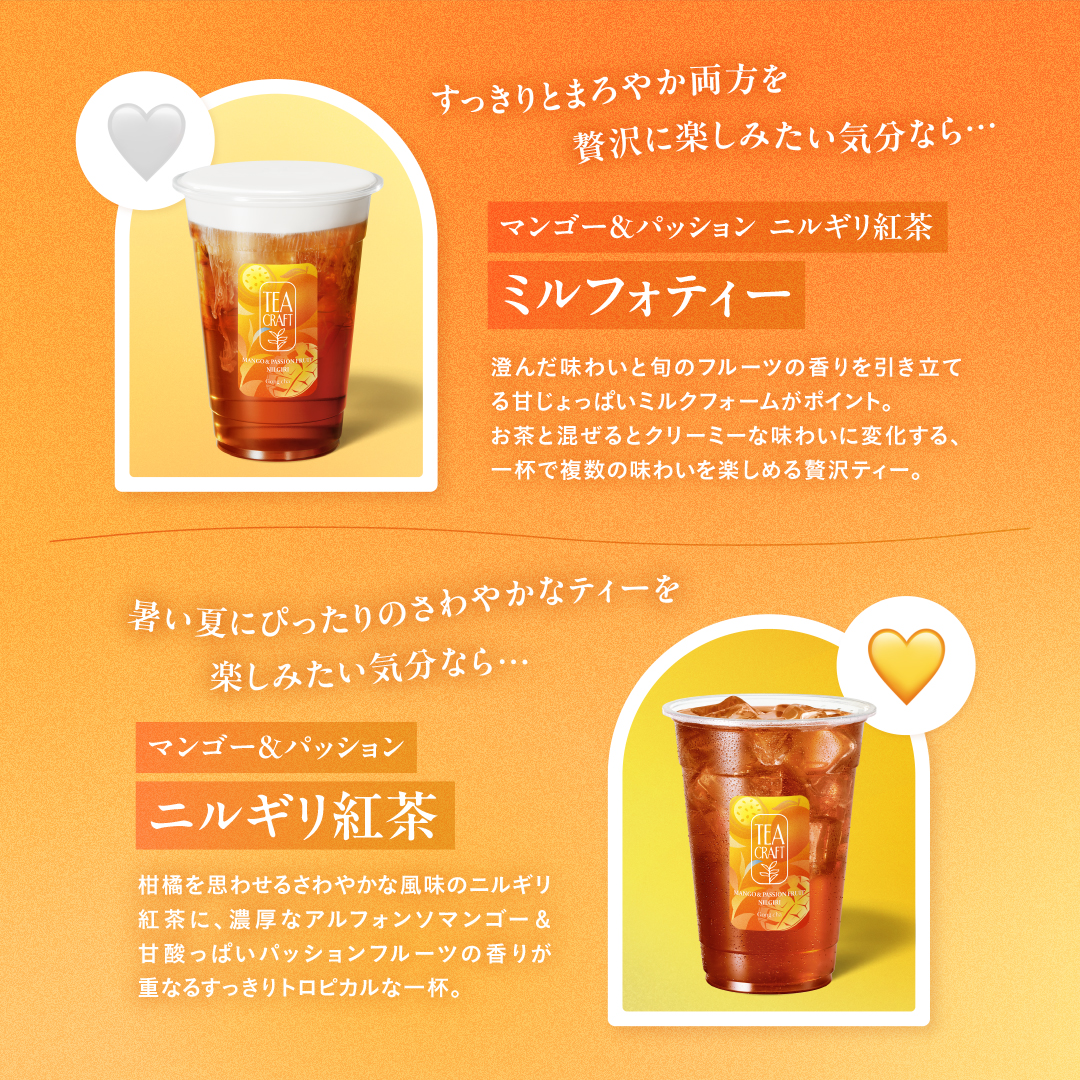 gongcha_japan's tweet photo. 今日はどの気分？引用💬で教えて❕

TEACRAFT 第三弾 『マンゴー&amp;パッション ニルギリ紅茶』は全4種類🧡

気分に合わせて飲み分けてみてね🥤

🤍ミルフォティー
💛ストレートティー
🧡ミルクティー
❤アーモンドミルクティー