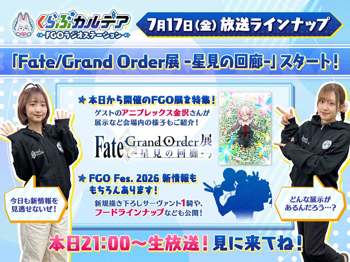 FGO_clubchaldea's tweet photo. 【#くらぶカルデア FGOラジオステーション】
このあと21時から生放送がスタート！
本日のパーソナリティは
高橋李依さんと田中美海さん！

ゲストはアニプレックスの金沢さんです！

YouTube Live💻
⇒https://t.co/TmVVBTS6vQ
QloveR🍀
⇒https://t.co/d4b71r7dEn

#FGOラジオ #FGO https://t.co/bqPD0JJzlf