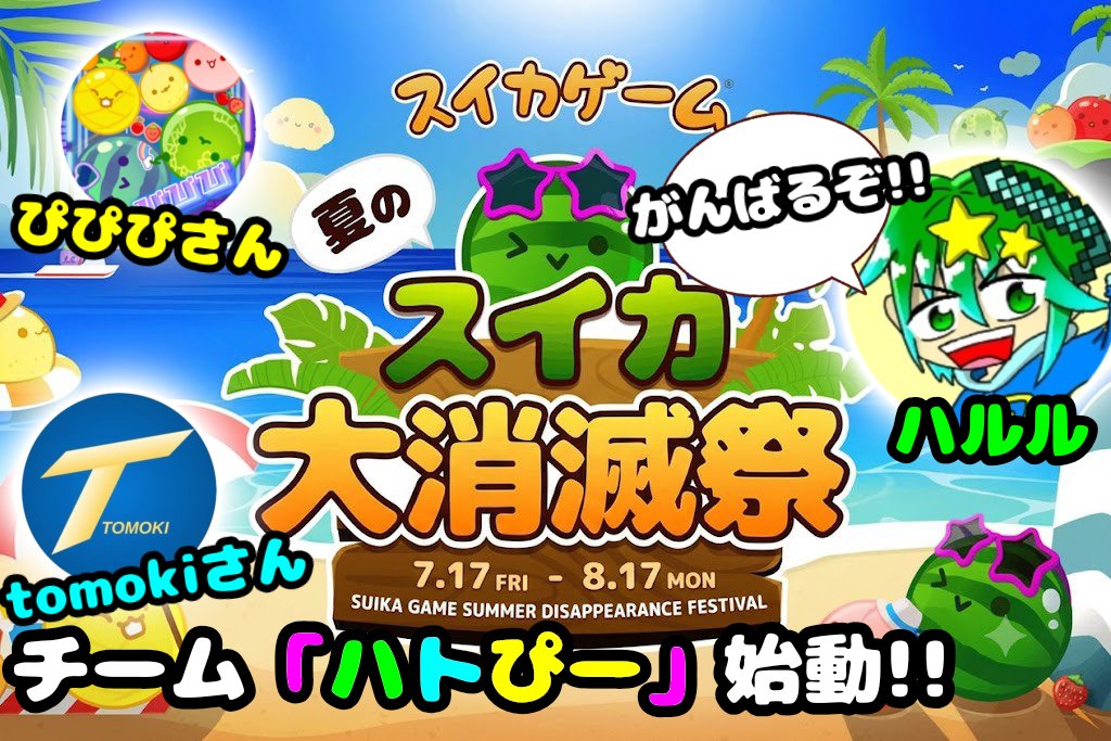 Harurukun21's tweet photo. 大会があるので配信でスイカ頑張ります(^^)/ https://t.co/VLGVOAgtfy