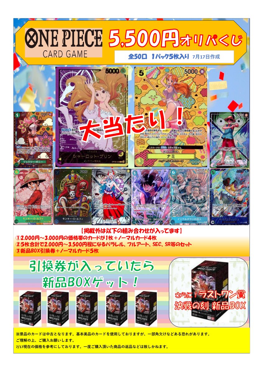文真堂トレカ丸葉鹿店 (@buntchajika_jp) / Posts / X
