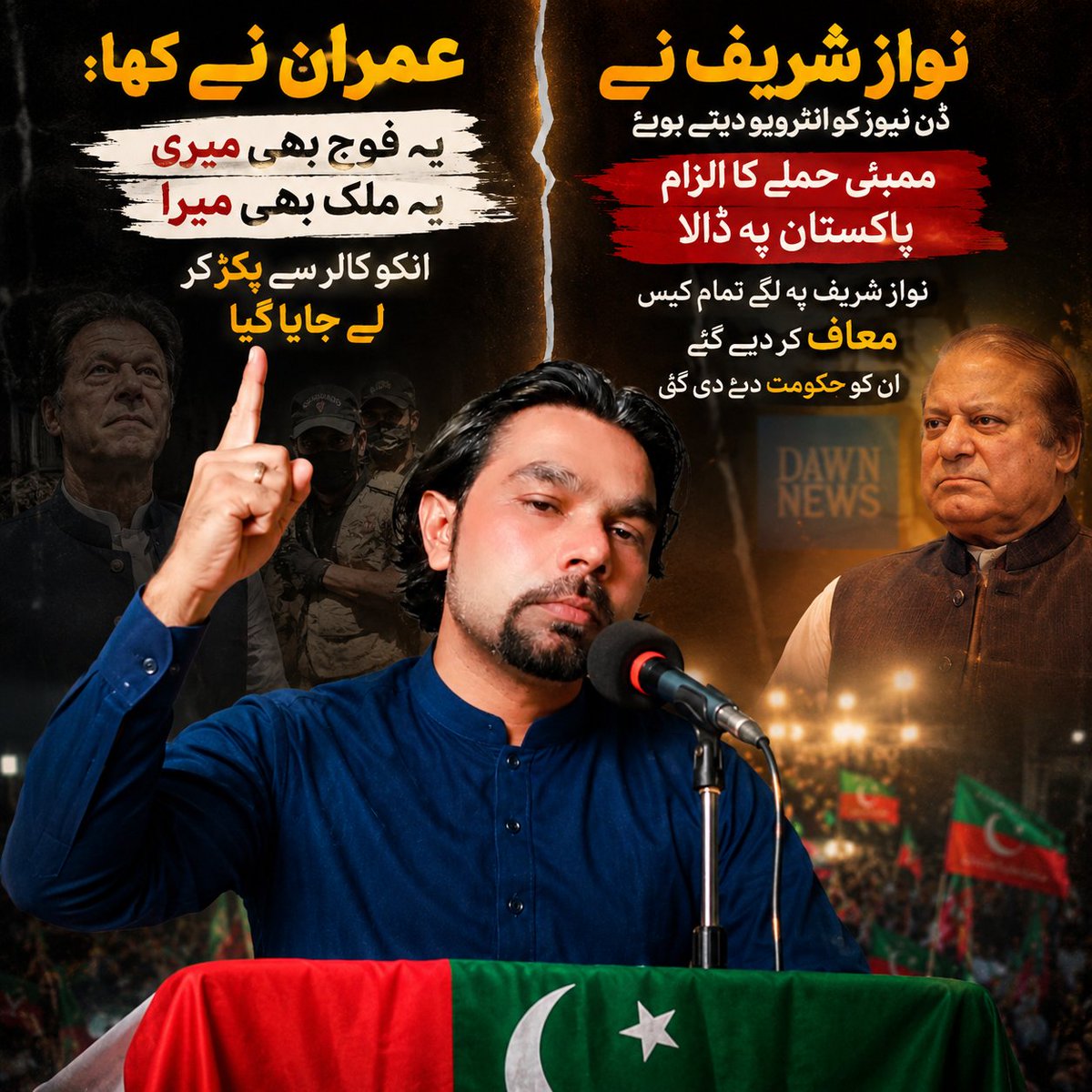 bhatt76198's tweet photo. عمران نے کہا یہ فوج بھی میری یہ ملک بھی میرا انکو کالر سے پکڑ کر لے جایا گیا

اور نواز شریف نے ڈن نیوز کو انٹرویو دیتے ہوئے ممبئی حملے کا الزام پاکستان پہ ڈالا نواز شریف پہ لگے تمام کیس معاف کر دیے گئے ان کو حکومت دے دی گئی

ایسا کیوں ؟ https://t.co/6GYK1yfx0L