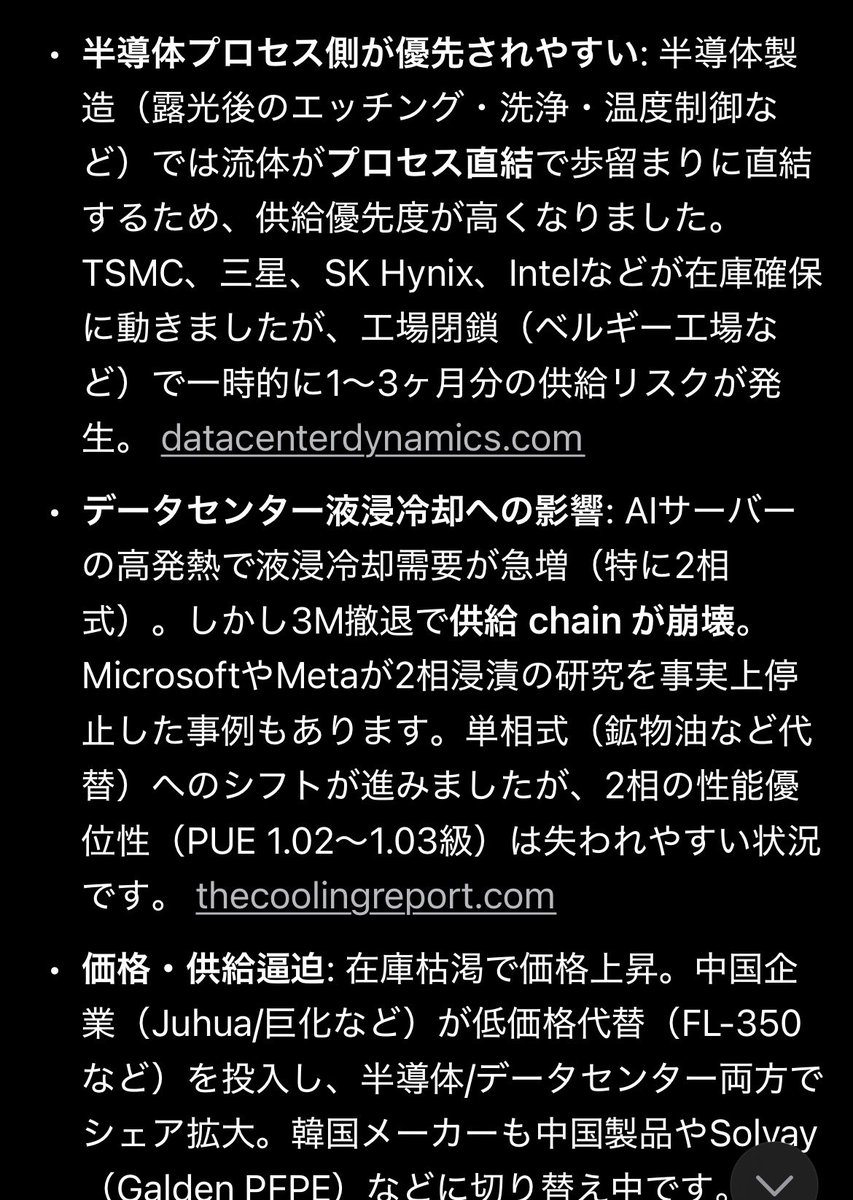 ShinForests's tweet photo. @Norakuro @gerogeroR PFASに関しては、次世代冷却技術の観点ではそれほど荒唐無稽でもないですよ。 https://t.co/wupq9jC5KE