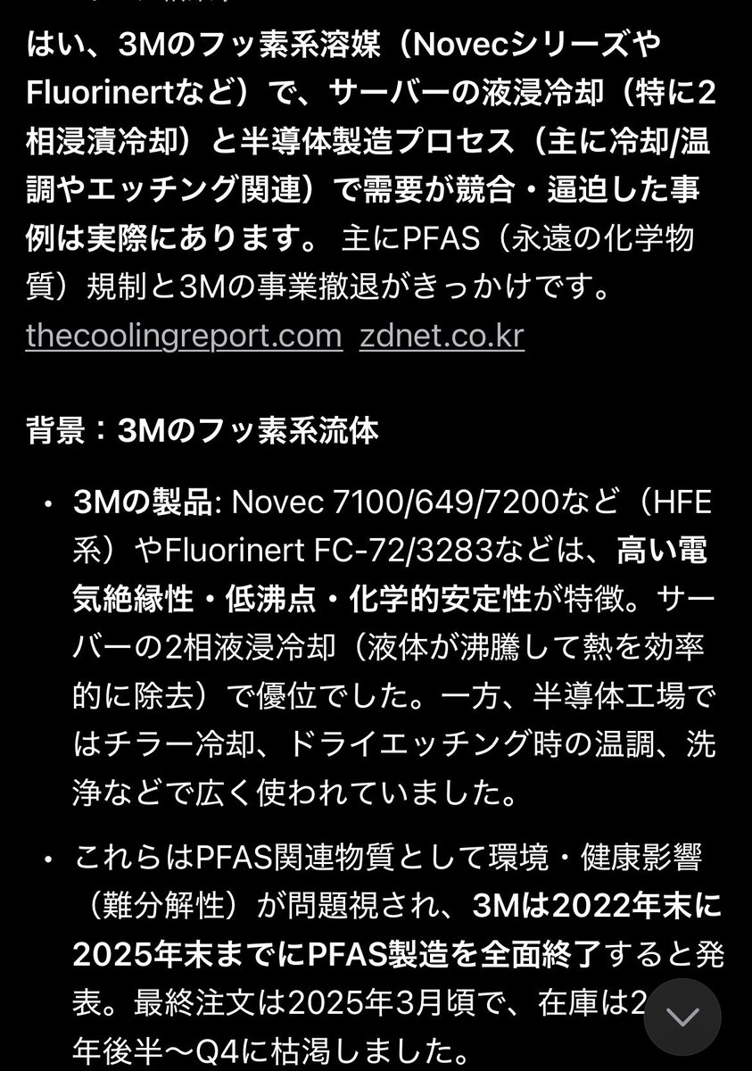 ShinForests's tweet photo. @Norakuro @gerogeroR PFASに関しては、次世代冷却技術の観点ではそれほど荒唐無稽でもないですよ。 https://t.co/wupq9jC5KE
