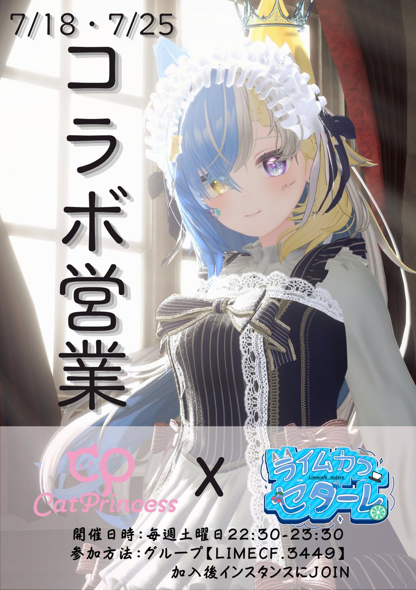 ❀❀━━━━━━━❀❀ 🌸コラボ・通常営業🌸 7/25(土) 22:30～23:30