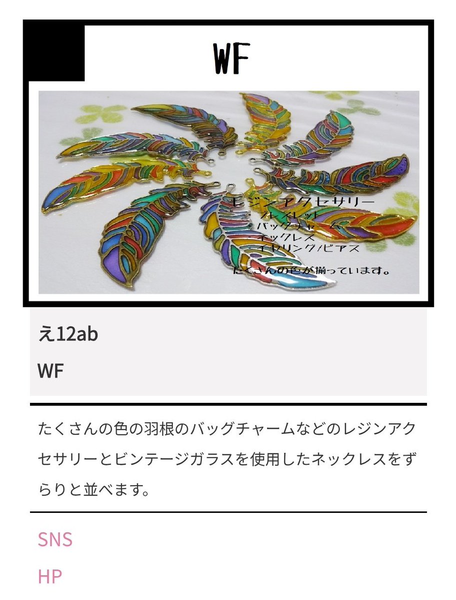 Sin_handmade's tweet photo. 7/20はマイドームおおさかで開催の #そうさくマーケット に参加します！

2階
No.え12ab
WF

ビンテージガラスの一粒ネックレスをはじめ、カラフルな羽根のバッグチャームなどずらりと並べます。
よろしくお願いします！

詳細→https://t.co/Plx2ZSZz5K

#wfbysin https://t.co/zYwojC1cCg